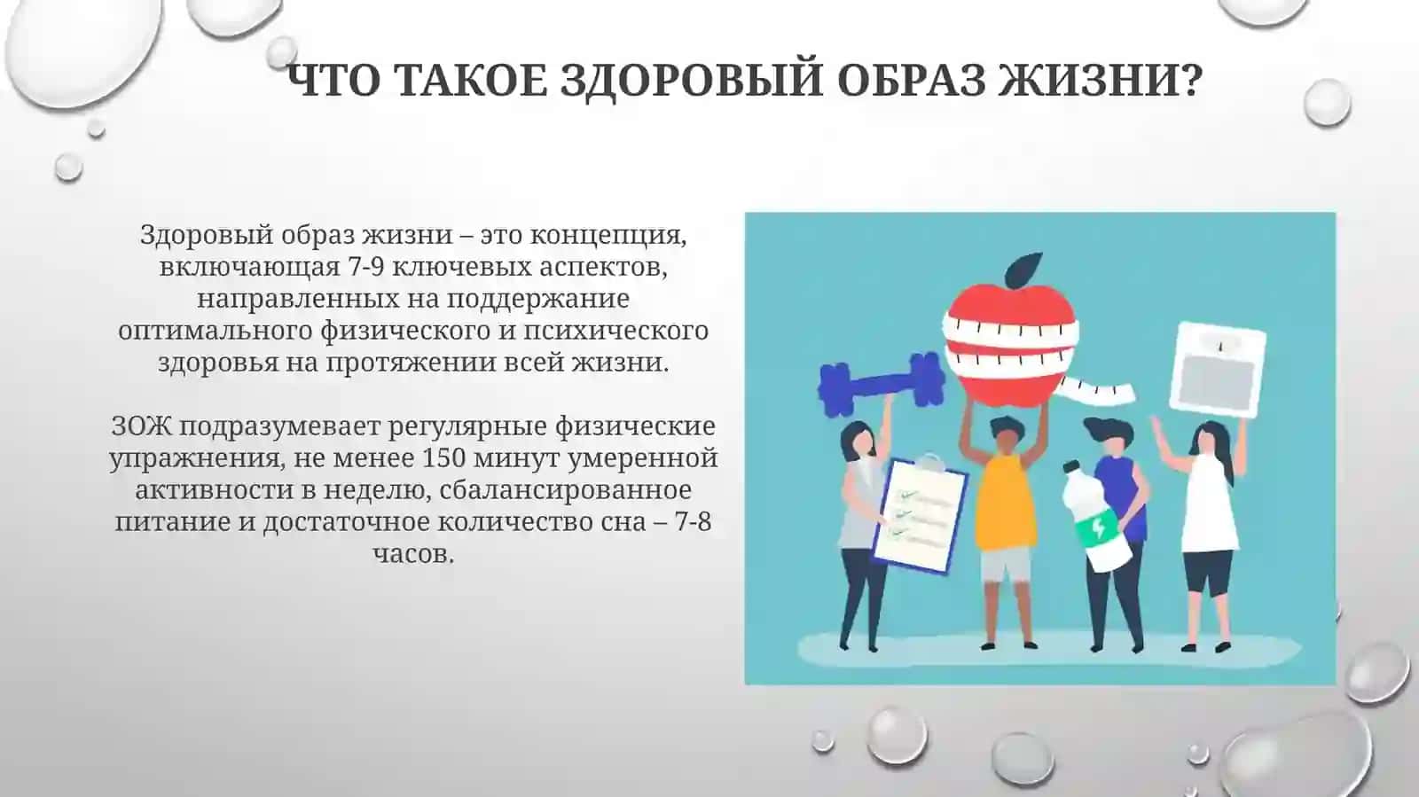Содействие здоровому образу жизни среди населения 3