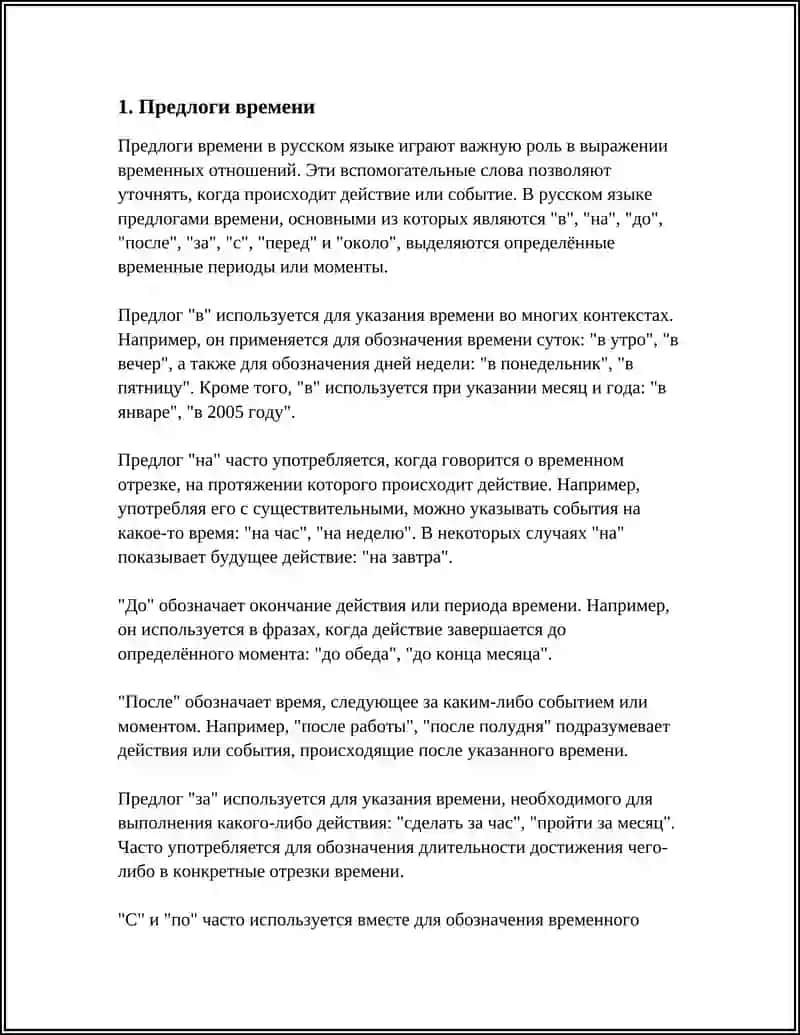 ПРИДЛОГ 2КЛАС 3