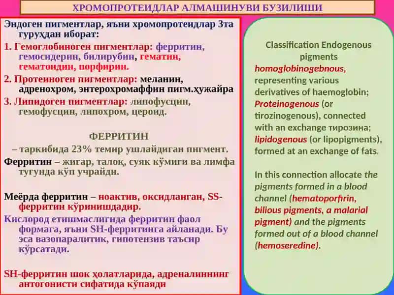 Аралаш дистрофиялар 3