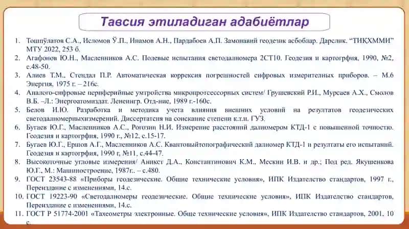 Замонавий геодезик асбоблар 3