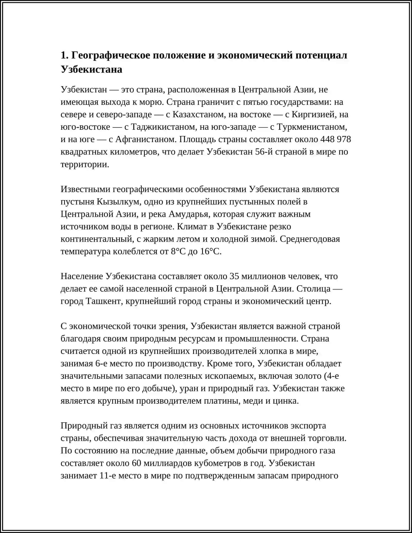 ЭКОНОМИЧЕСКИЙ ПОТЕНЦИАЛ РЕСПУБЛИКИ УЗБЕКИСТАН 3
