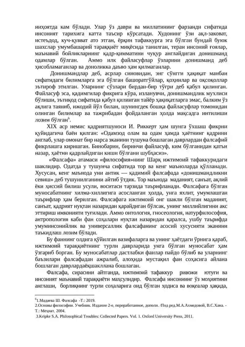 ФАЛСАФА 3