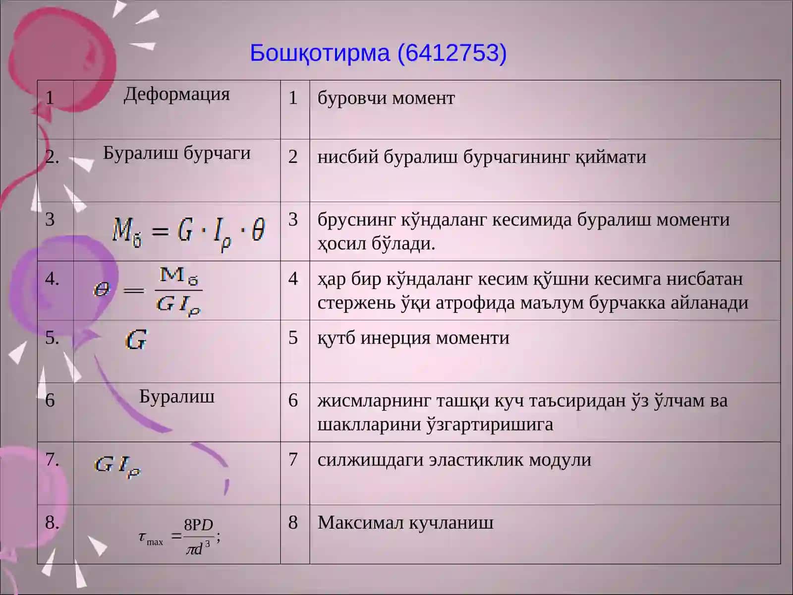 Эгилиш деформацияси 3