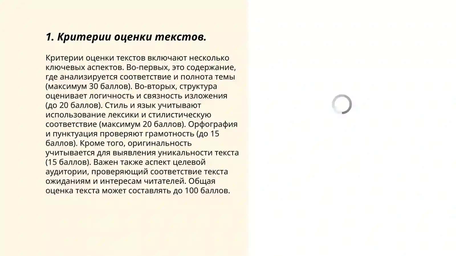 Критерий работы и оценки целостных и кратких текстов Задание PISA 3