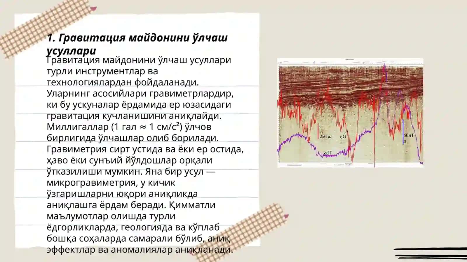 Гравиразведка тадқиқотлари 3