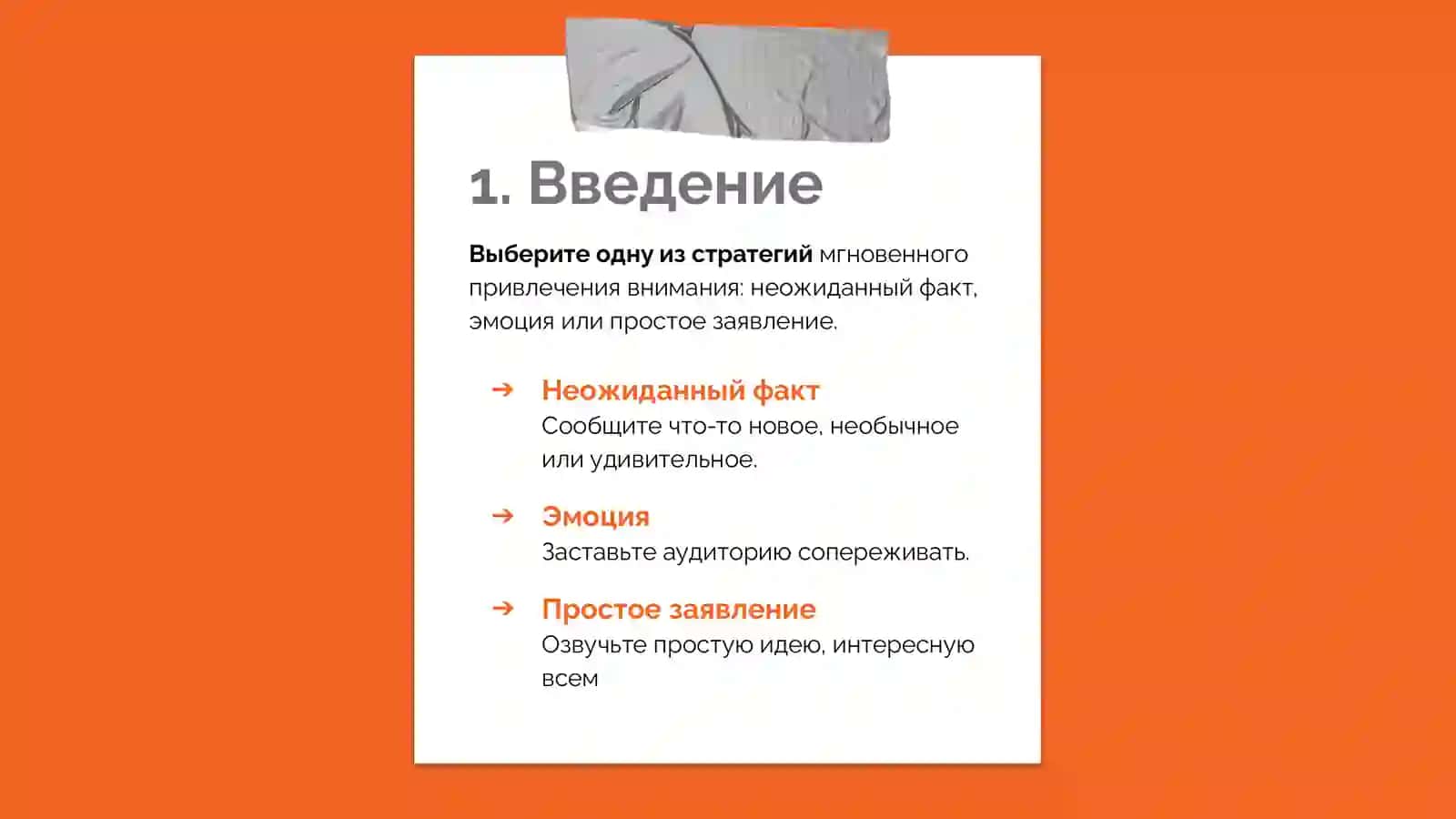 Как создавать запоминающиеся презентации 3