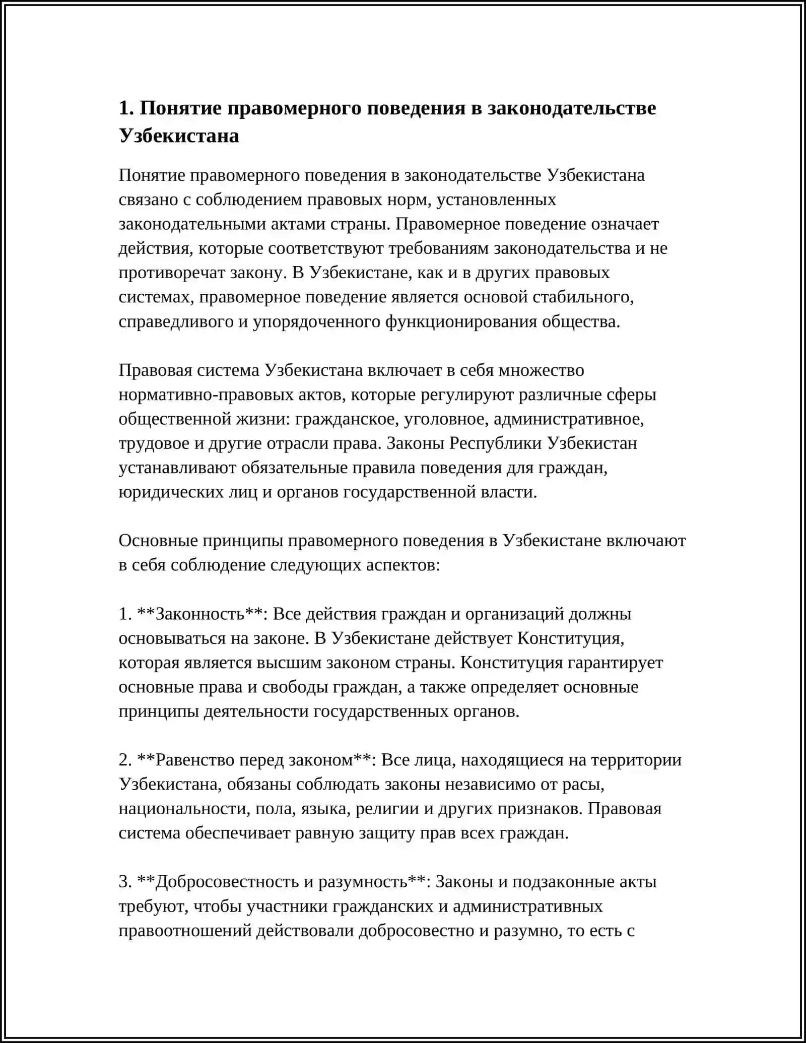 ПРАВОМЕРНОЕ ПОВЕДЕНИЕ: ПОНЯТИЕ, ВИДЫ И ЗНАЧЕНИЕ В УЗБЕКИСТАНЕ 3