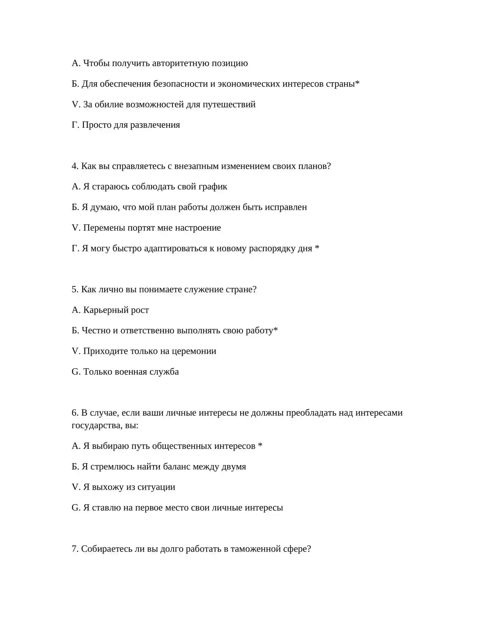 Психологический тест для работодателей 3