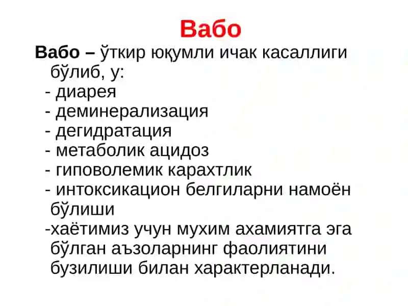ЎТА ХАВФЛИ ИНФЕКЦИЯЛАР 3