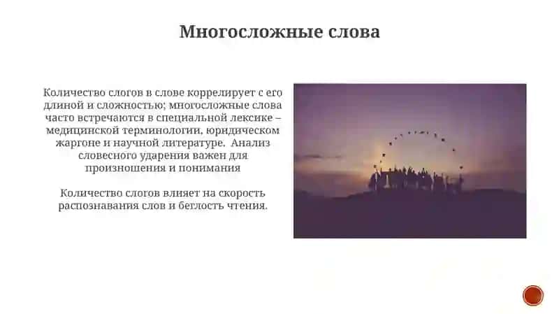 Слоги 3