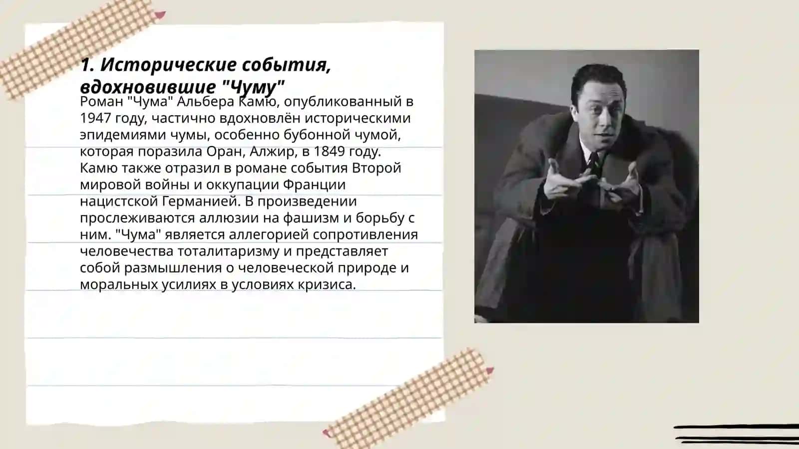 Альбер Камю "Чума" 3