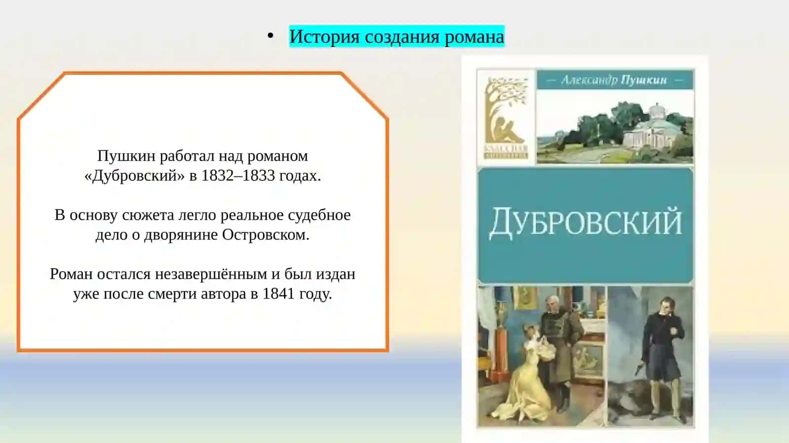 Презентация по русскому языку на тему: Книга «Дубровский» А. С. Пушкина. 3