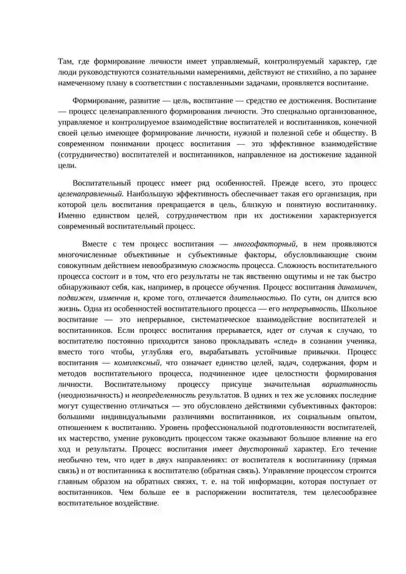 Теория воспитания 3