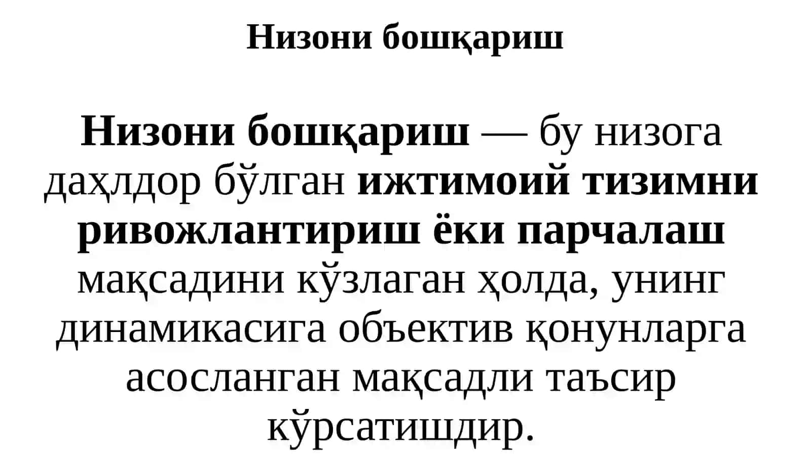 Конфликтология асослари 3