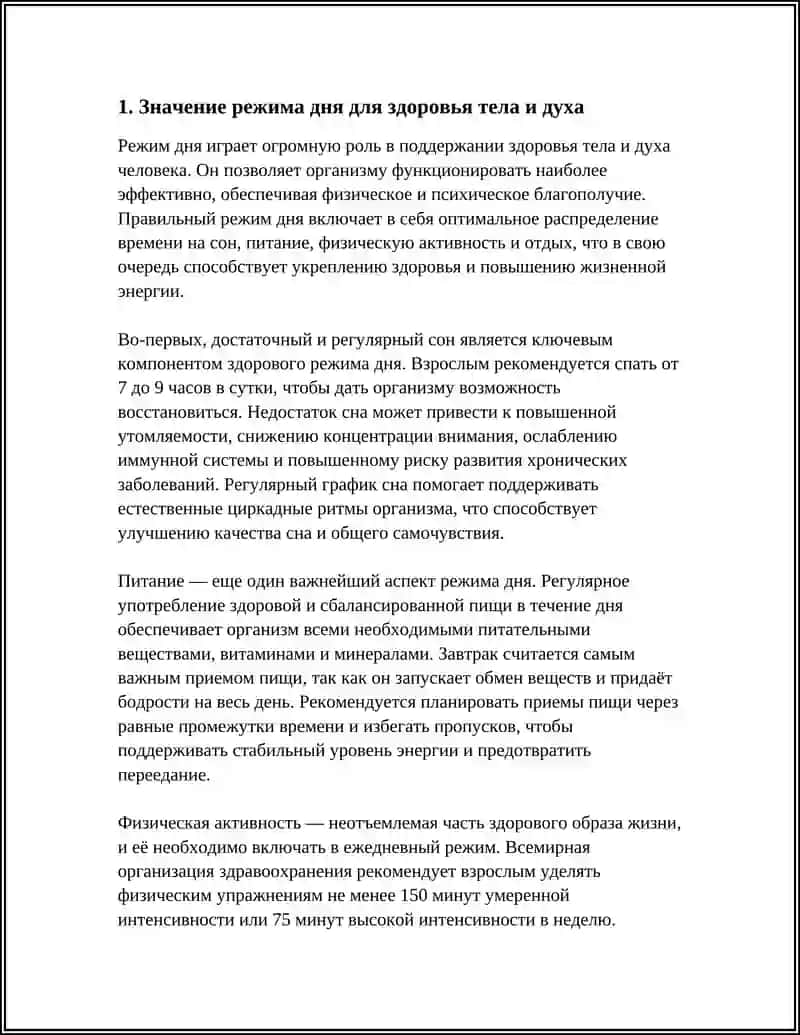 РЕЖИМ ДНЯ. В ЗДОРОВОМ ТЕЛЕ - ЗДОРОВЫЙ ДУХ 3
