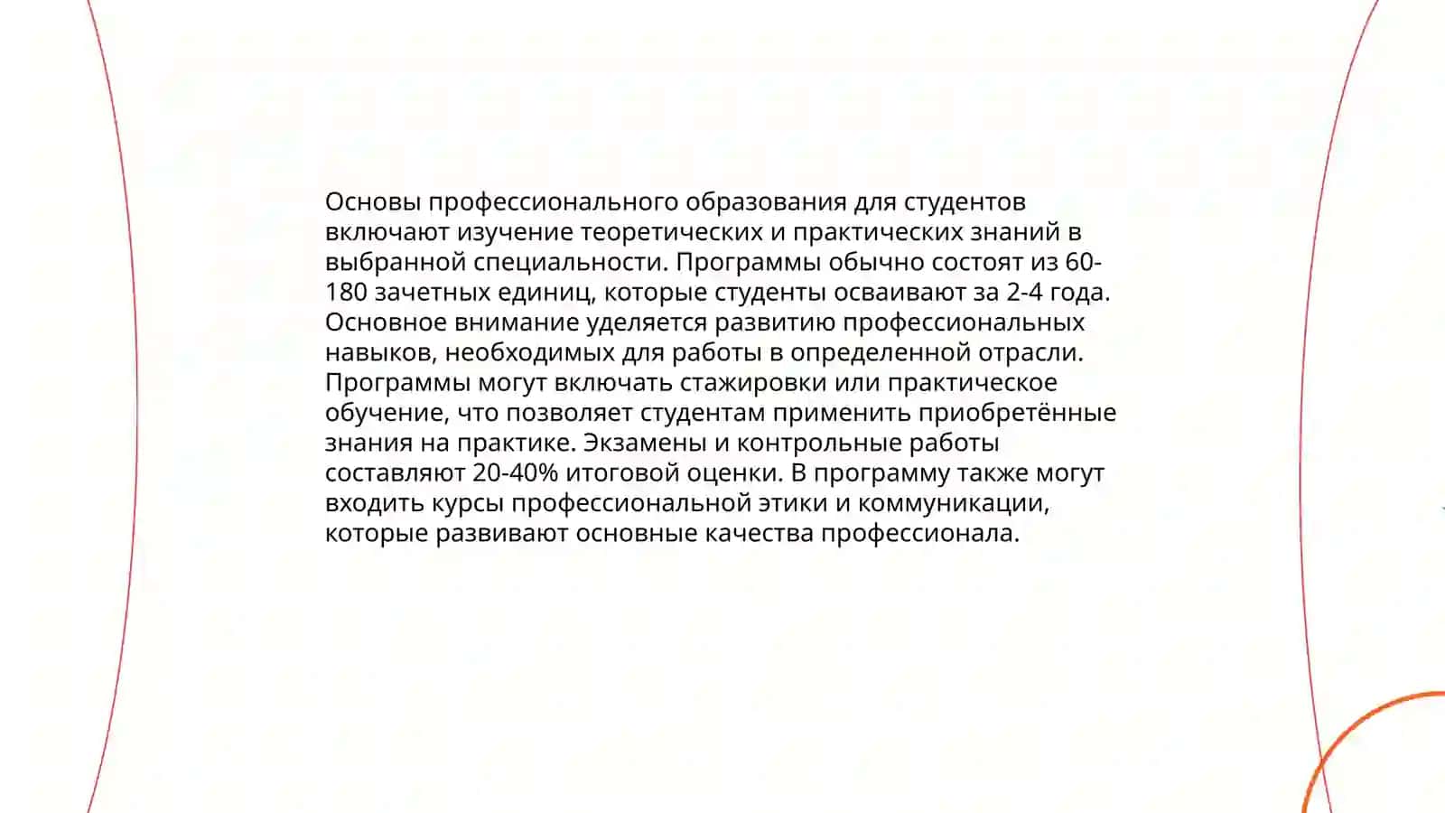 Основы профессионального образования для студентов 3