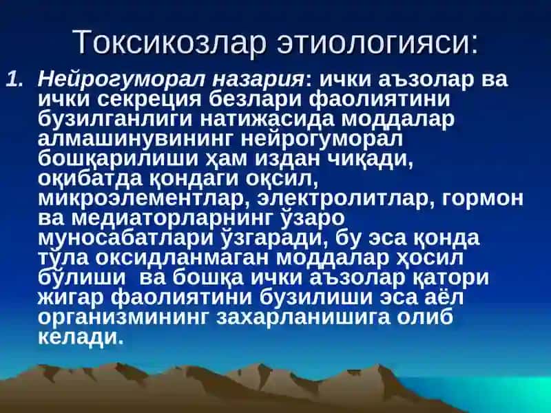 Токсикозлар(гестозлар) 3