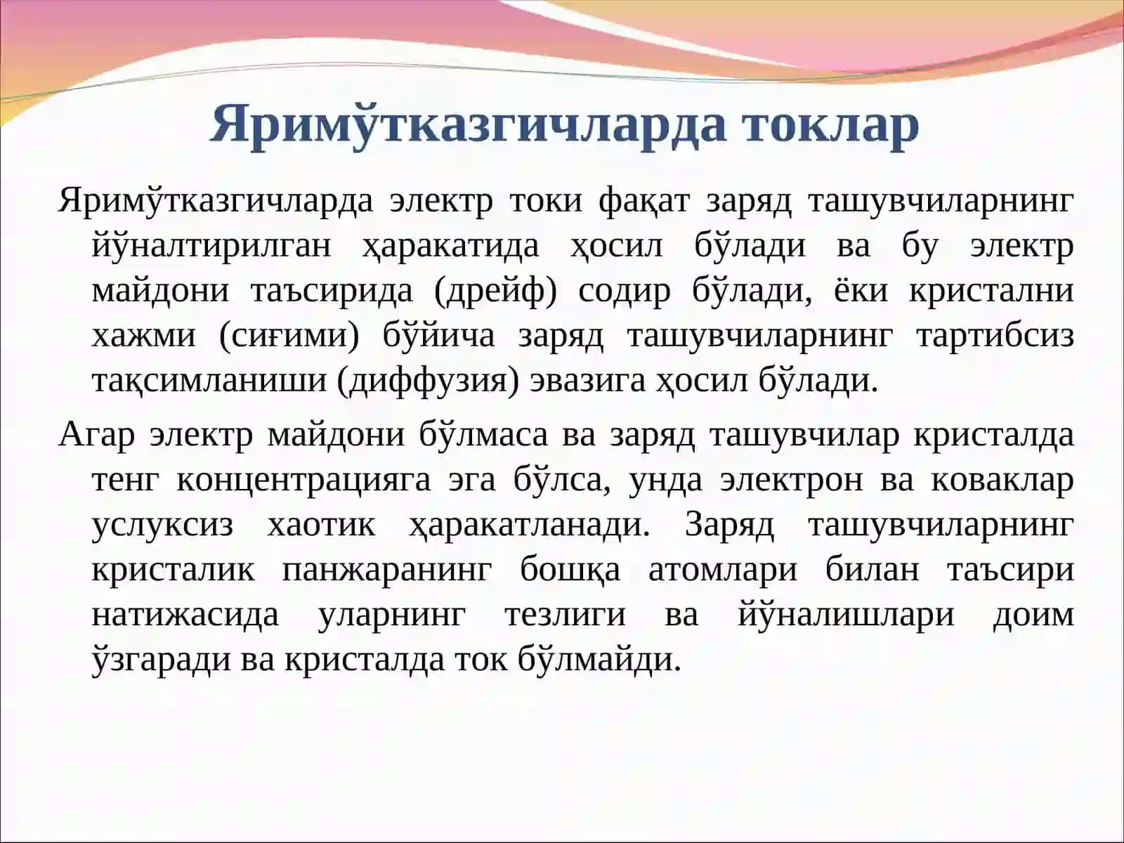 Яримўтказгичларда электр токи 3