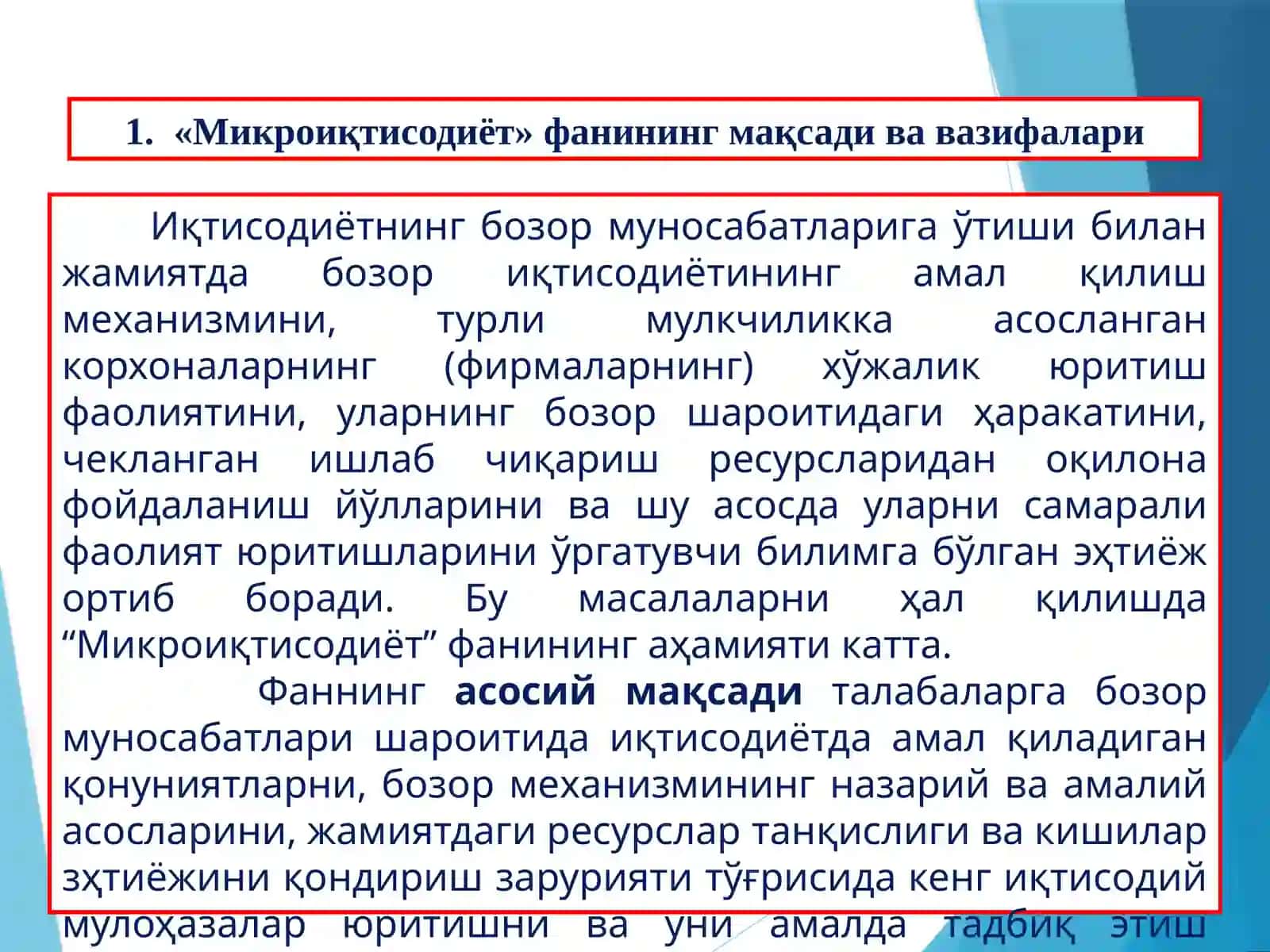 1-Мавзу.Бозор иқтисодиётининг асосий тушунчалари 3