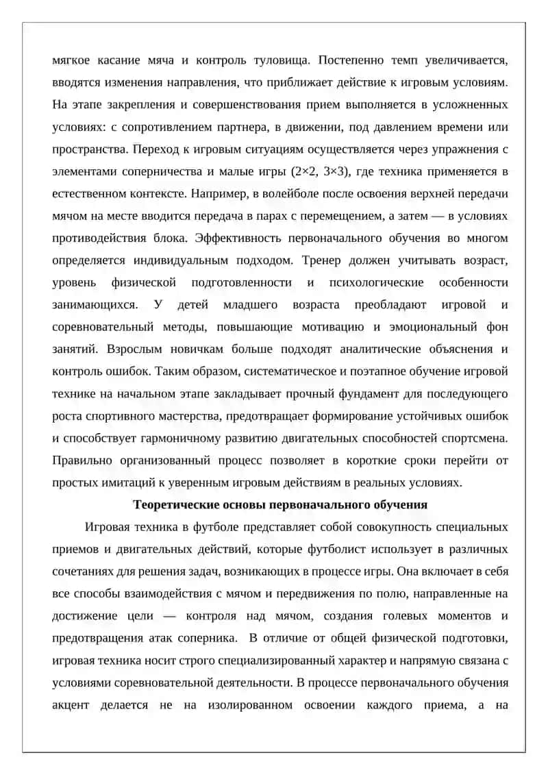 Основы первоначального обучения игровой технике 3