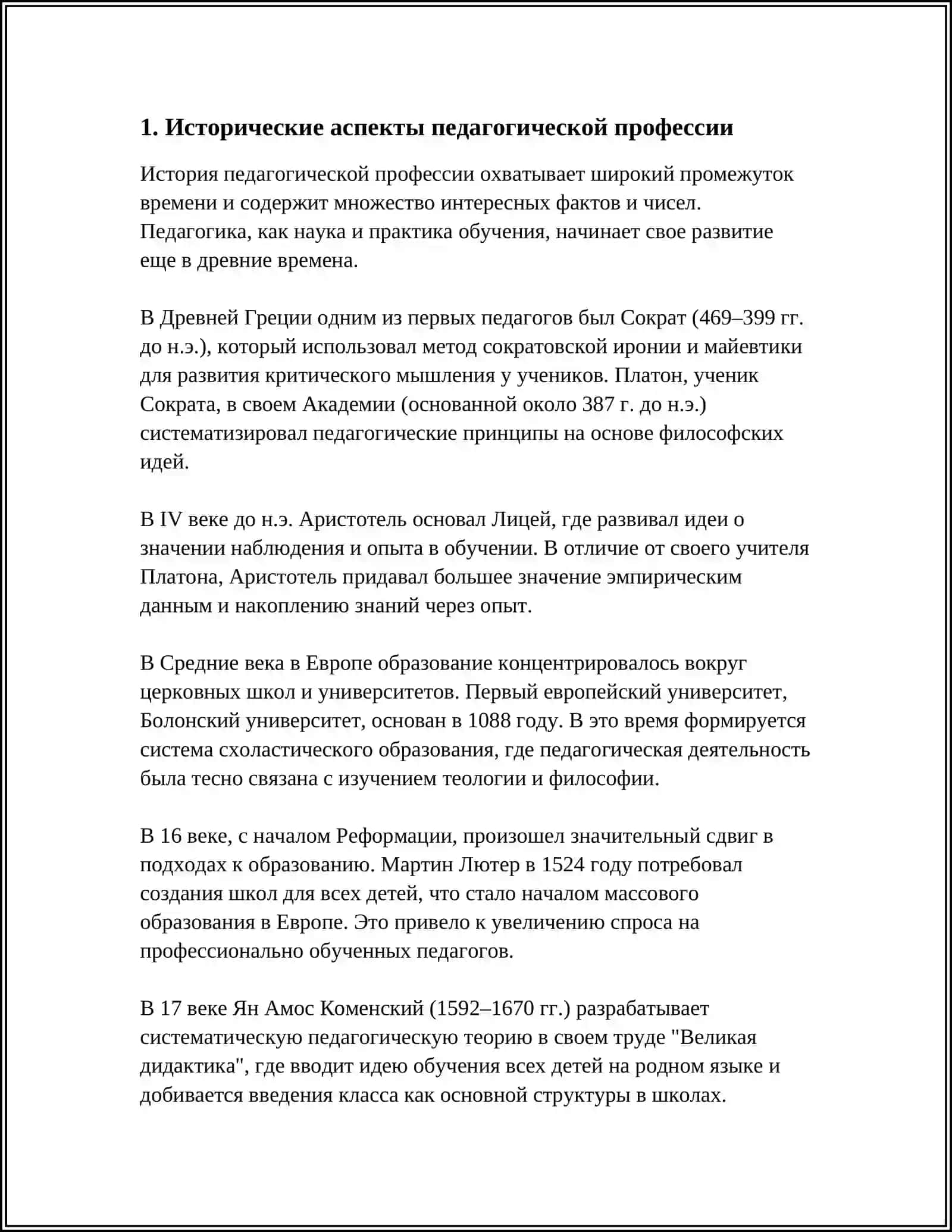 ПЕДАГОГИЧЕСКАЯ ПРОФЕССИЯ И ЕЕ ОСОБЕННОСТИ. ПРОФЕССИОНАЛЬНЫЕ КАЧЕСТВА ПЕДАГОГА 3