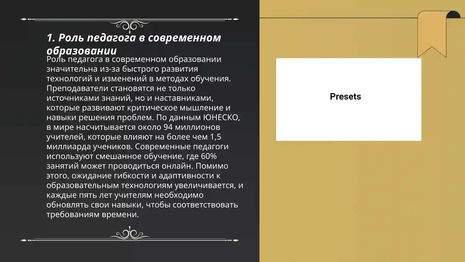 Я педагог 3