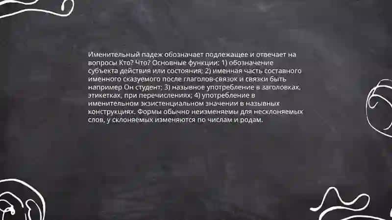 Падежи русского языка 3