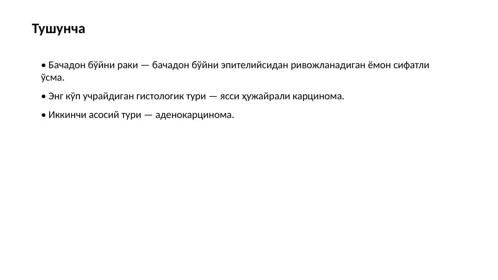 БАЧАДОН БЎЙНИ РАКИ 3