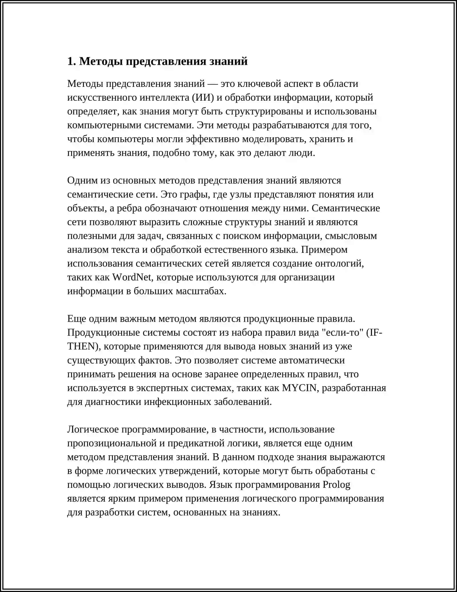 АНАЛИЗ БАЗЫ ЗНАНИЙ И МОДЕЛЕЙ ПРЕДСТАВЛЕНИЯ ЗНАНИЙ 3