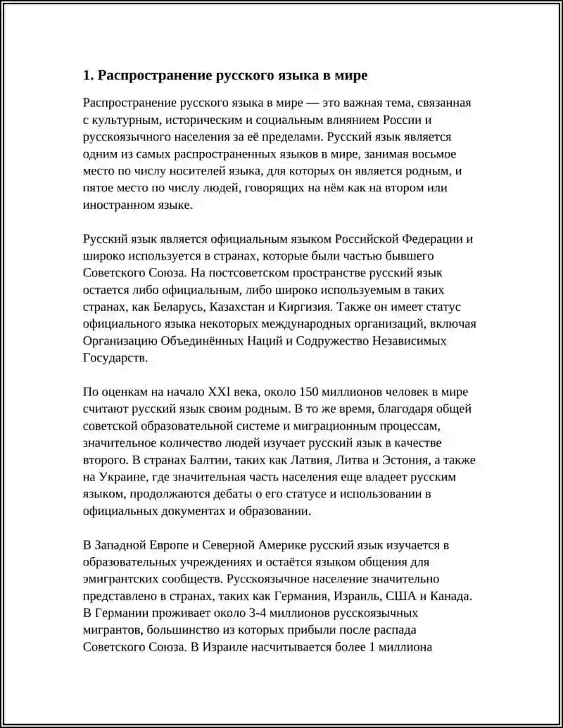 РУССКИЙ ЯЗЫК В МИРЕ 3