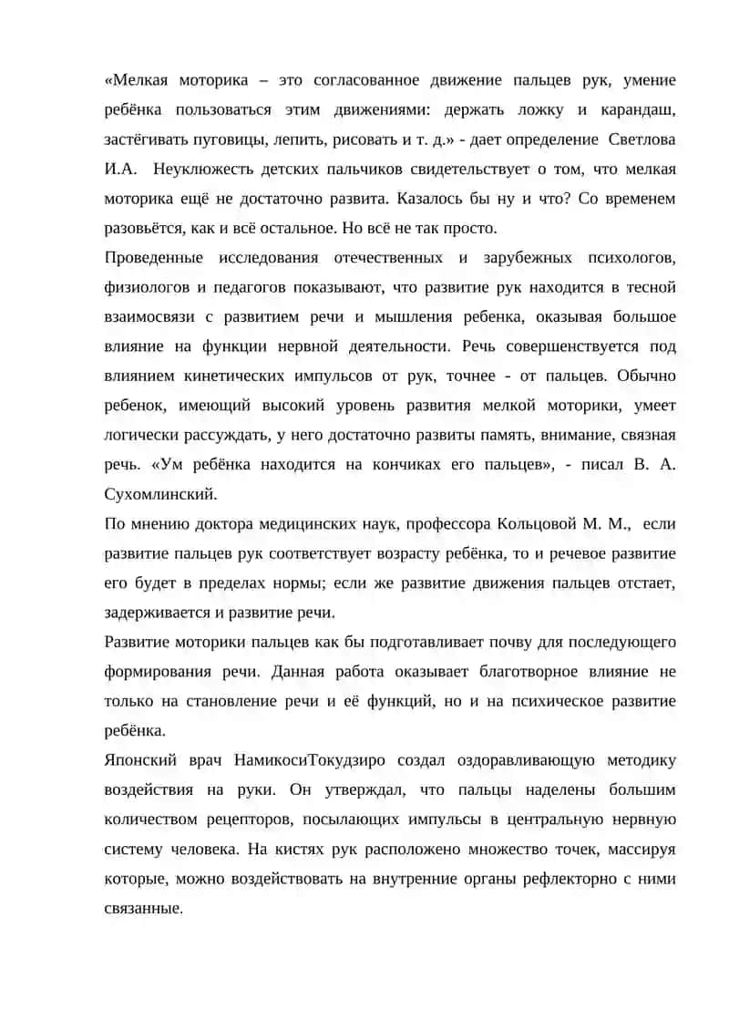 ПАЛЬЧИКОВАЯ ГИМНАСТИКА КАК ЭФФЕКТИВНОЕ СРЕДСТВО РАЗВИТИЕ РЕЧИ 3