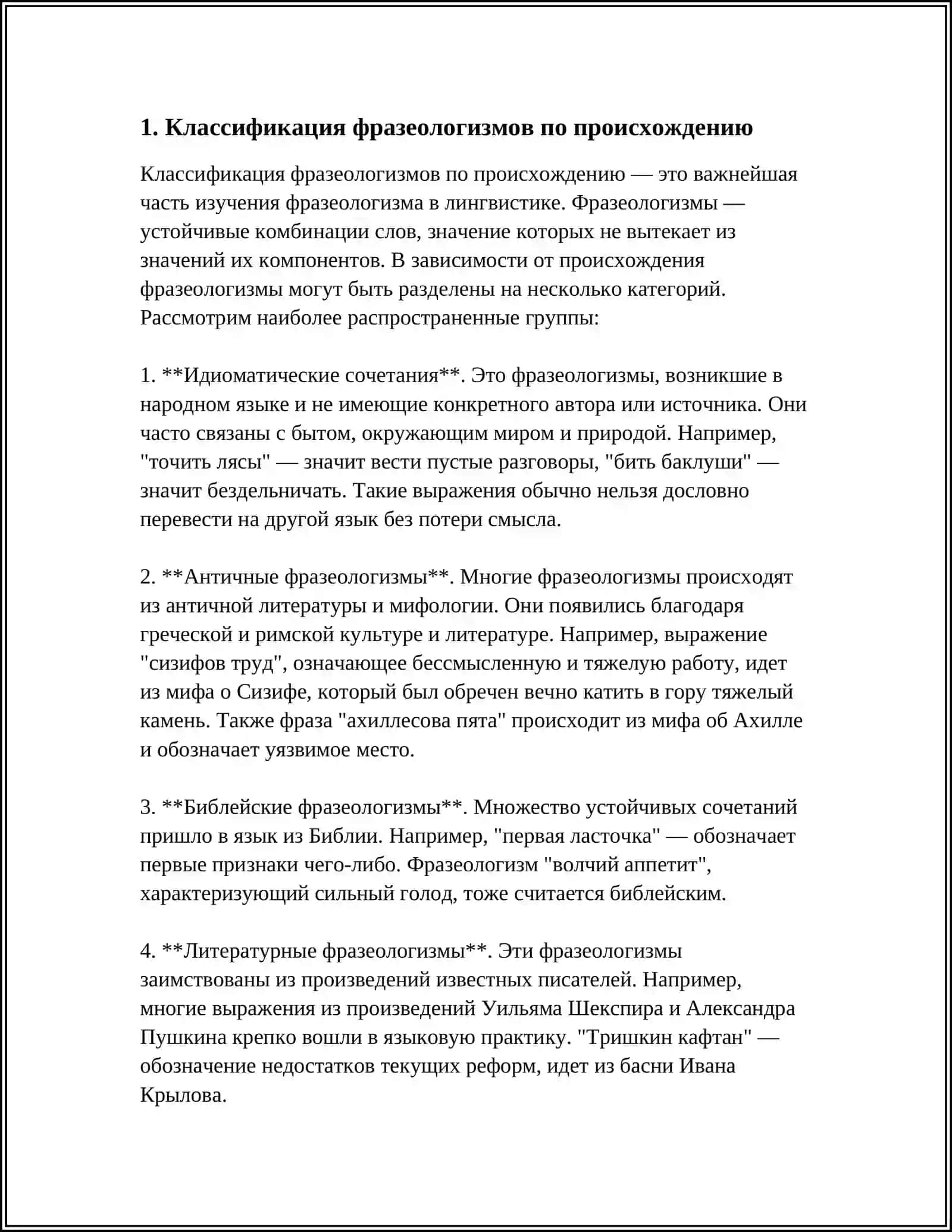 КЛАССИФИКАЦИЯ ФРАЗЕОЛОГИЗМОВ 3