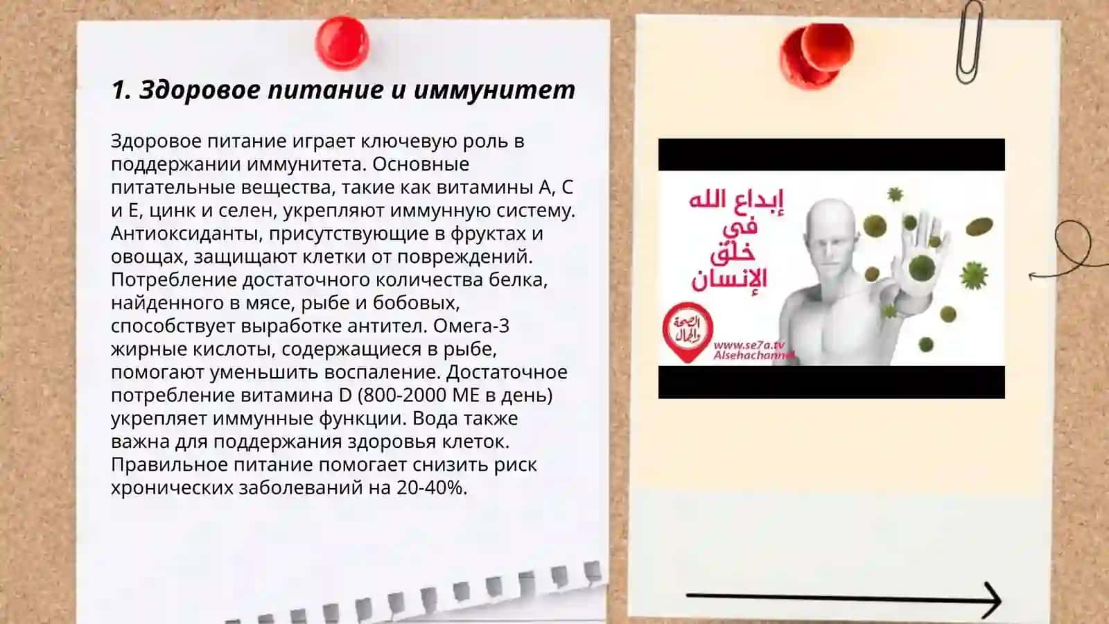 Как укрепить иммунитет? 3