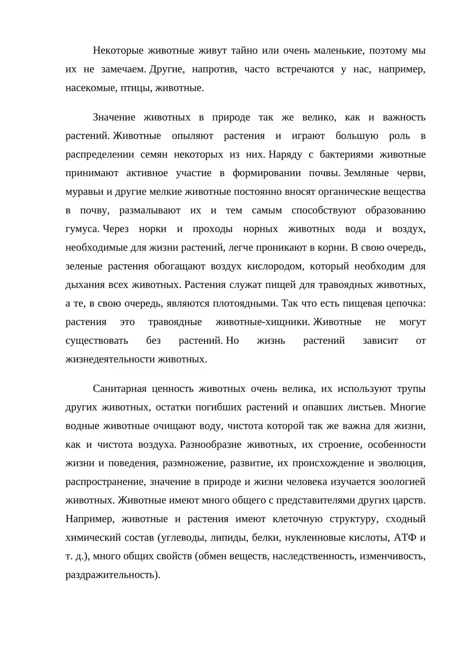 Животные по помощники человека 3