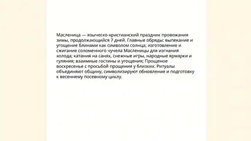 Традиции и обычаи народов России 3