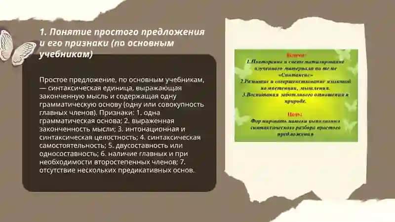Изучение синтаксиса простого предложения (по основным учебникам) 3
