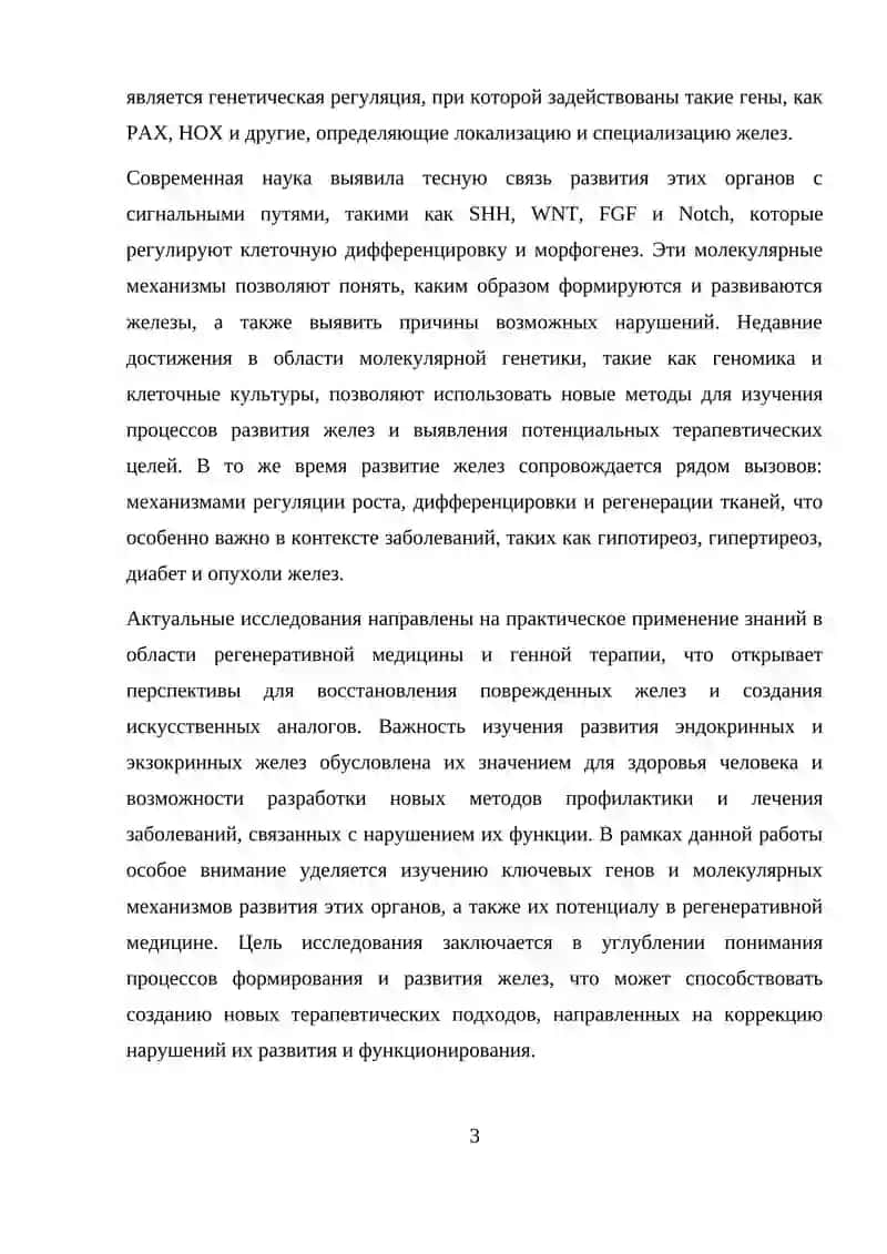 Развитие эндокринных и экзокринных желез 3