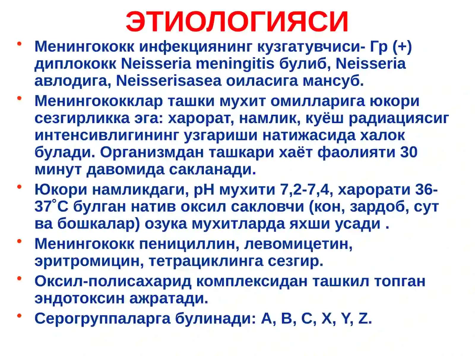 Менингококк инфекцияси 3