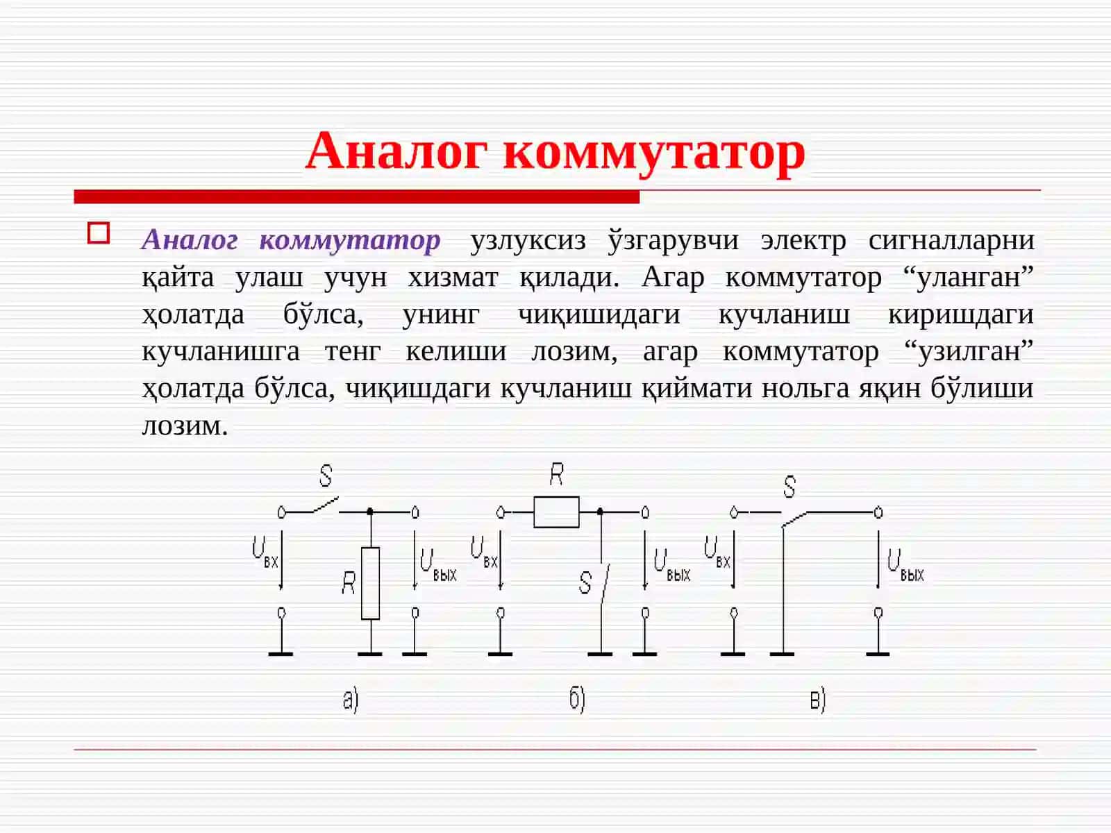 Оптоэлектрон калитлар 3