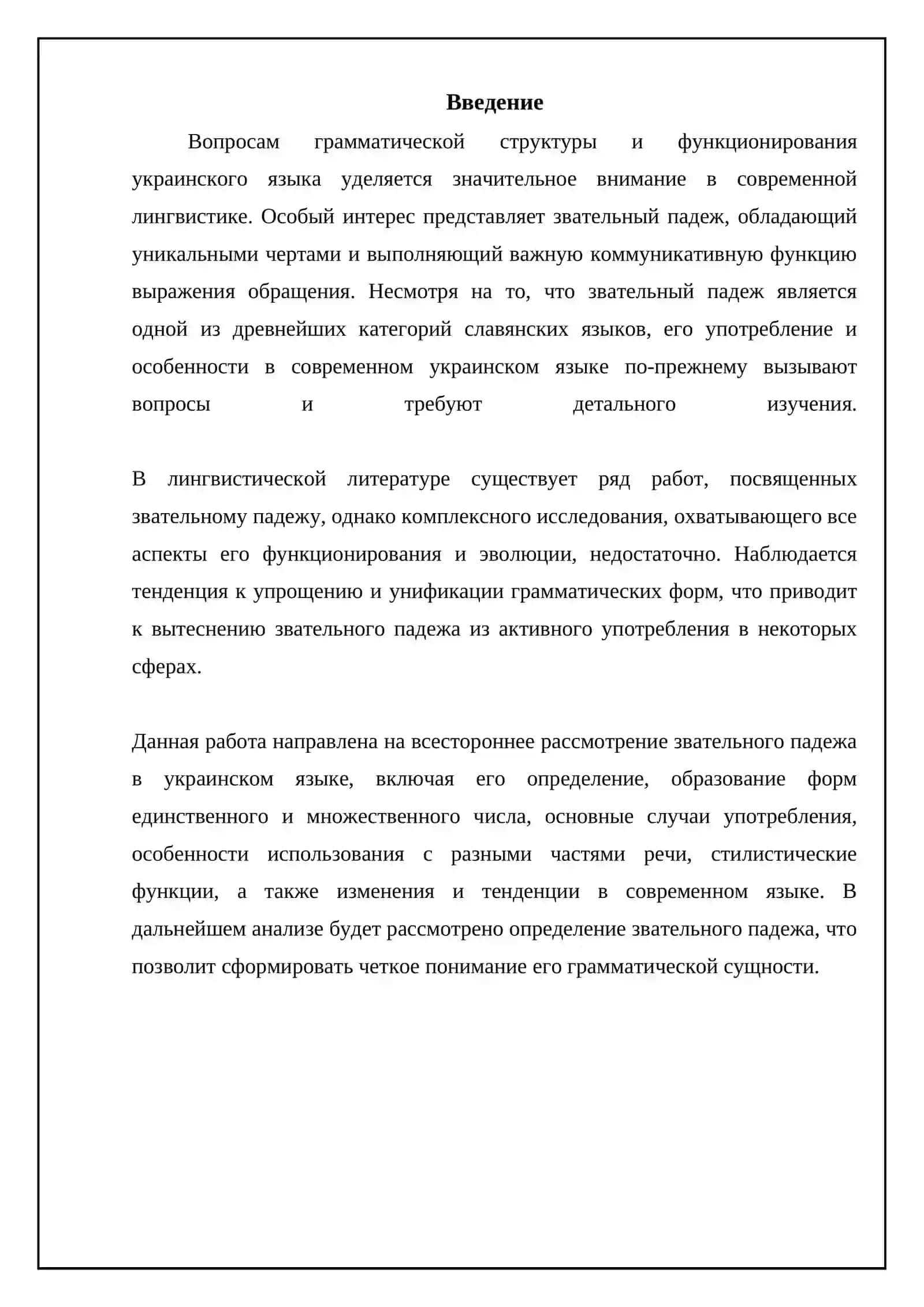 Звательная форма в украинском языке, особенности ее употребления 3