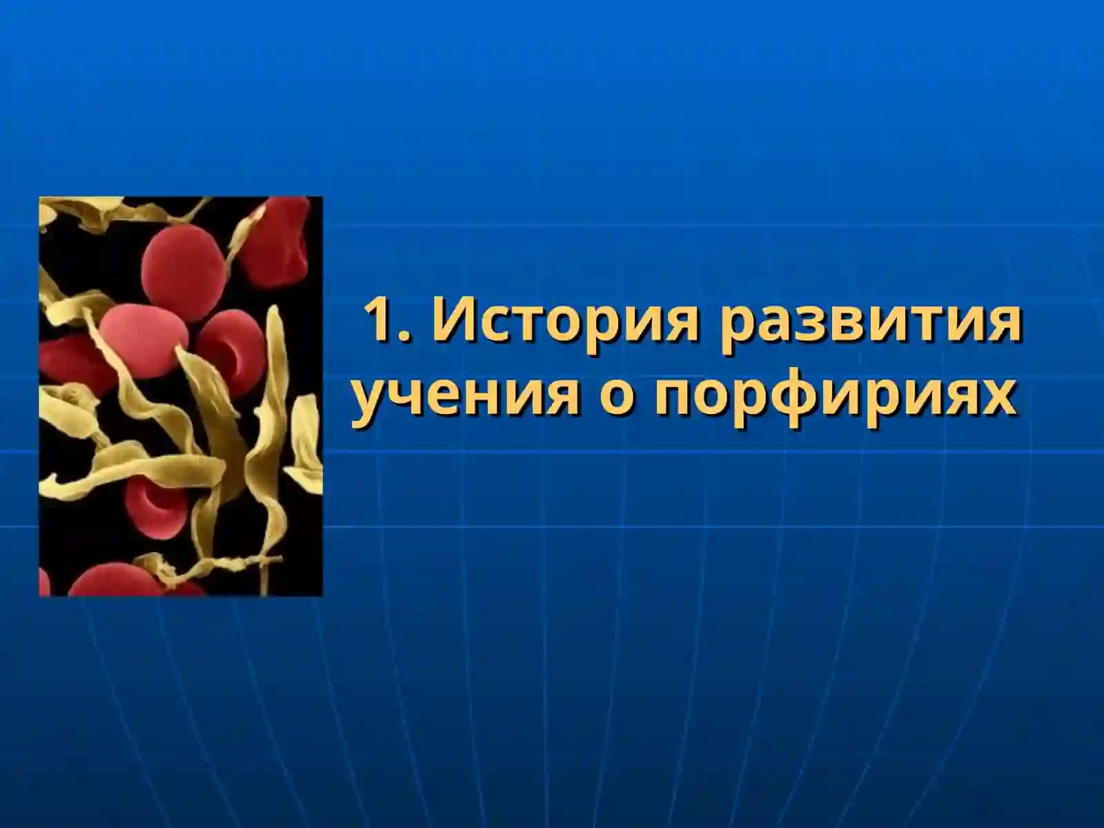 Порфирии 3