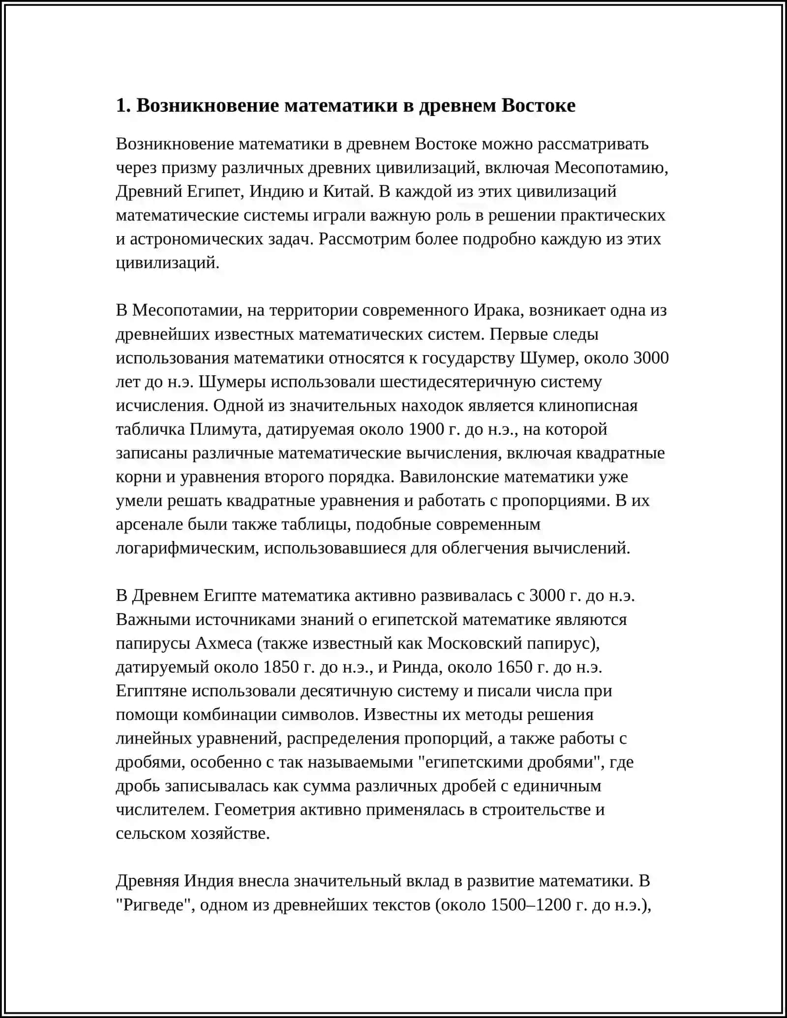 ІЭТАПЫ РАЗВИТИЯ МАТЕМАТИКИ. ВКЛАДУЧЕНЫХ МЫСЛИТЕЛЕЙ РЕФЕРАТ 3