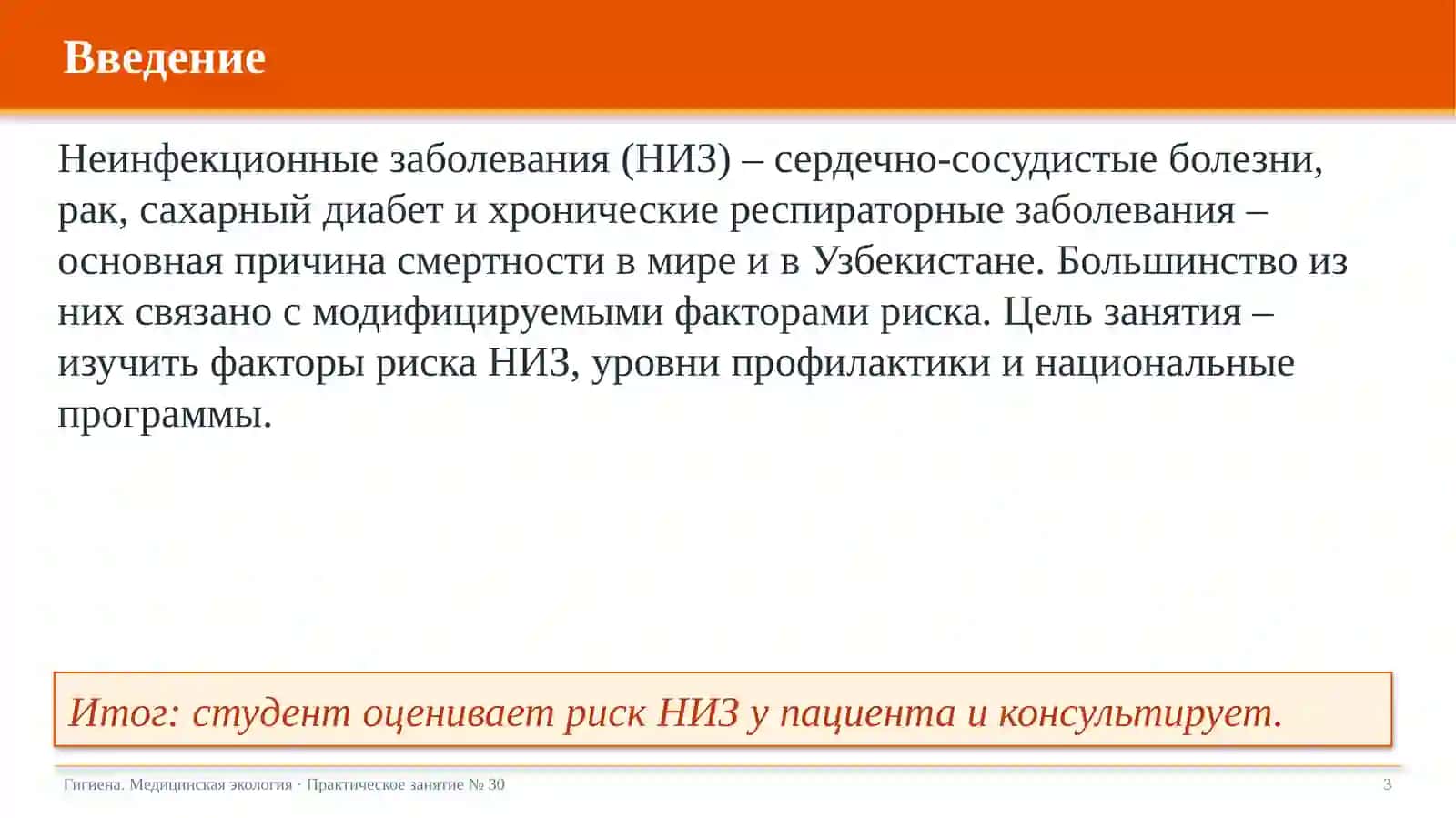 Профилактика неинфекционных заболеваний в Узбекистане 3
