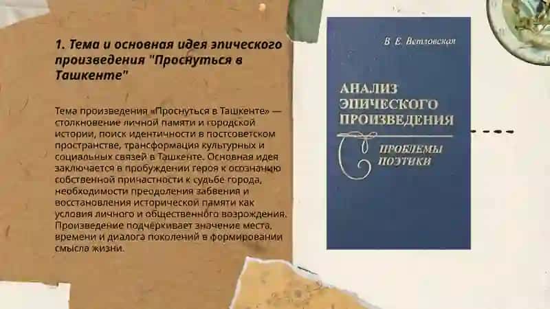 Проснуться в Ташкенте 3