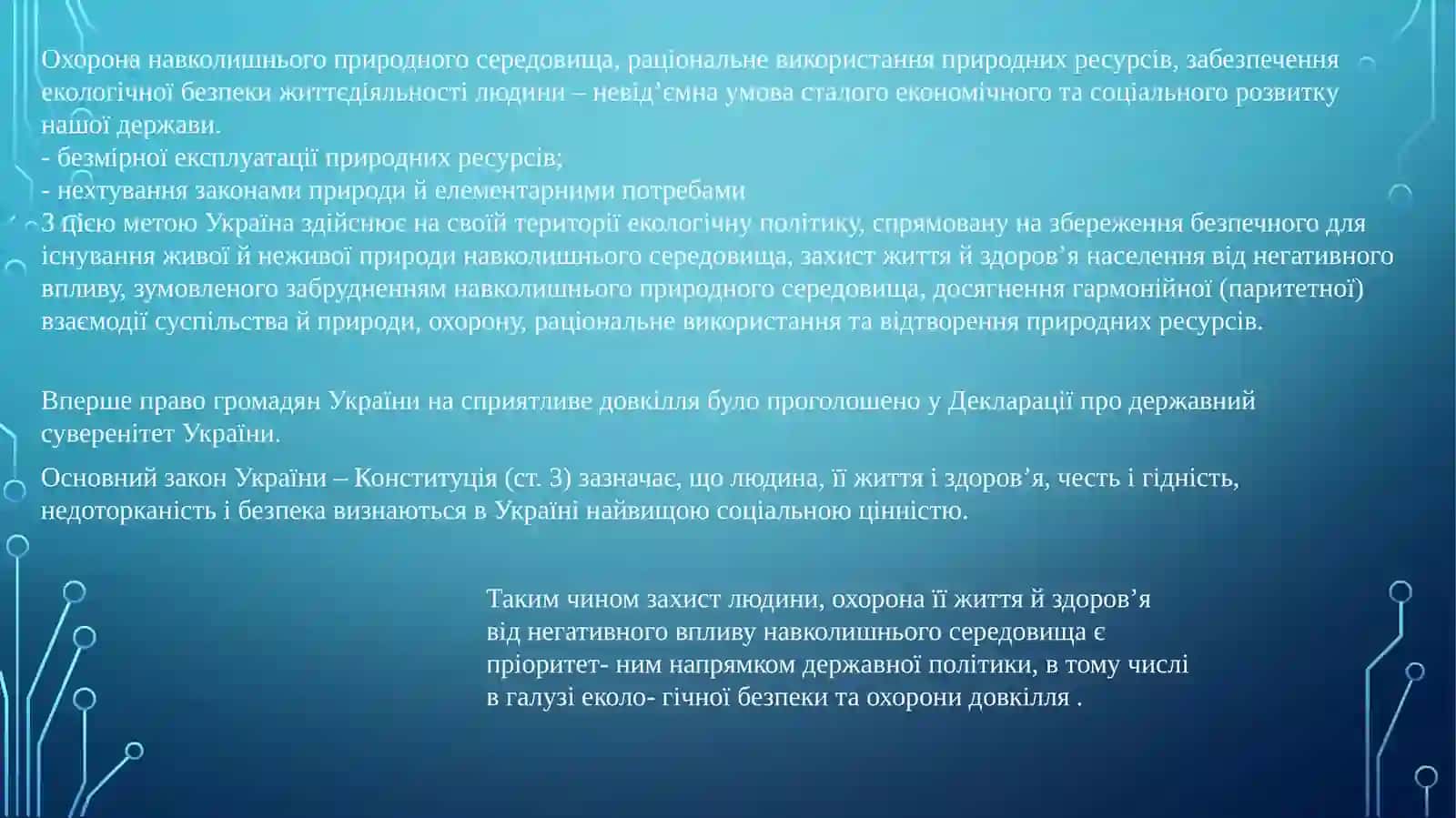 Тема 5. Екологічне законодавство та правове регулювання еколого-економічних відносин 3