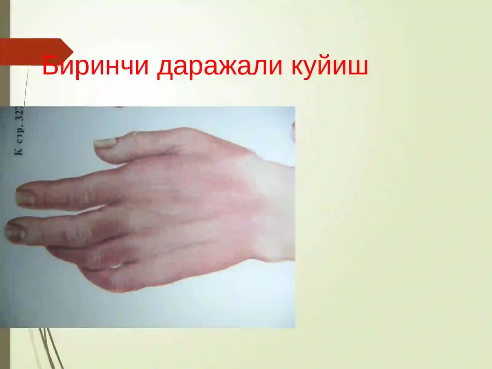 1даражали куйиш клиникаси 3