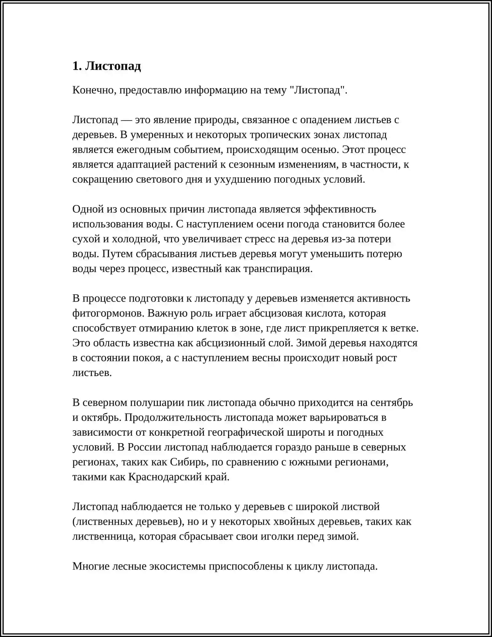 Листопад 3