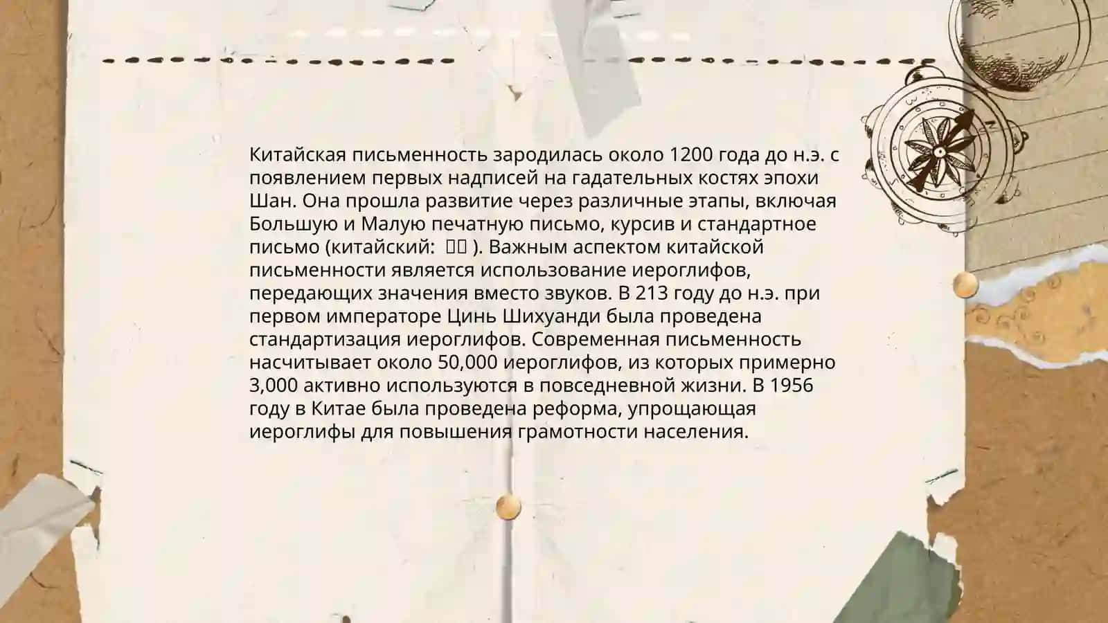 Изучение письменности стран Юго-восточной Азии: Китай, Япония 3
