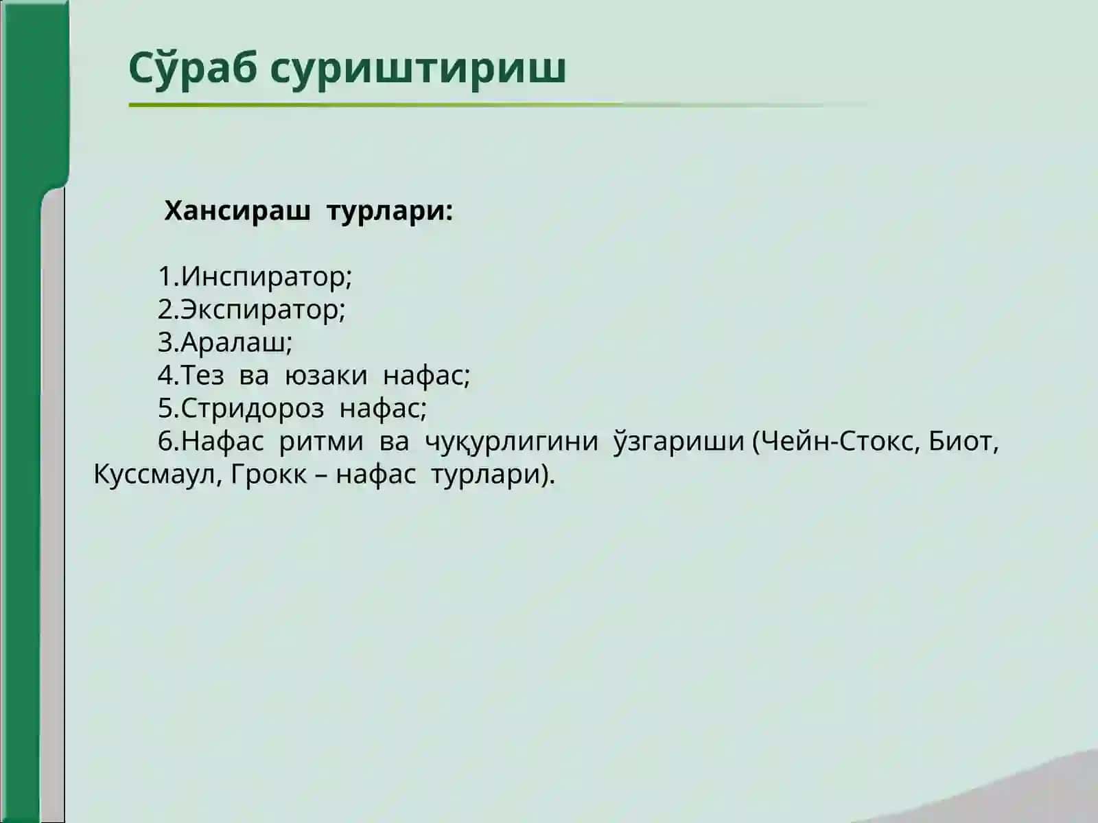 Хансираш 3