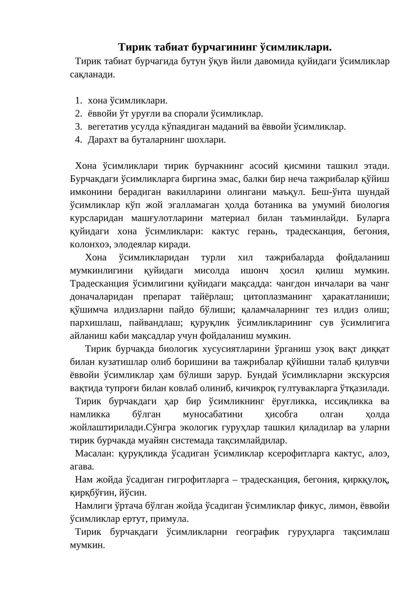 Тирик табиат бурчаги 3